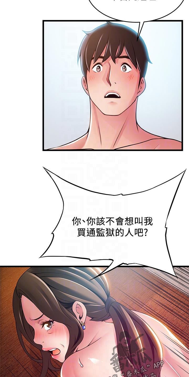 《西洋事务所》漫画最新章节第232章只有你一个免费下拉式在线观看章节第【3】张图片