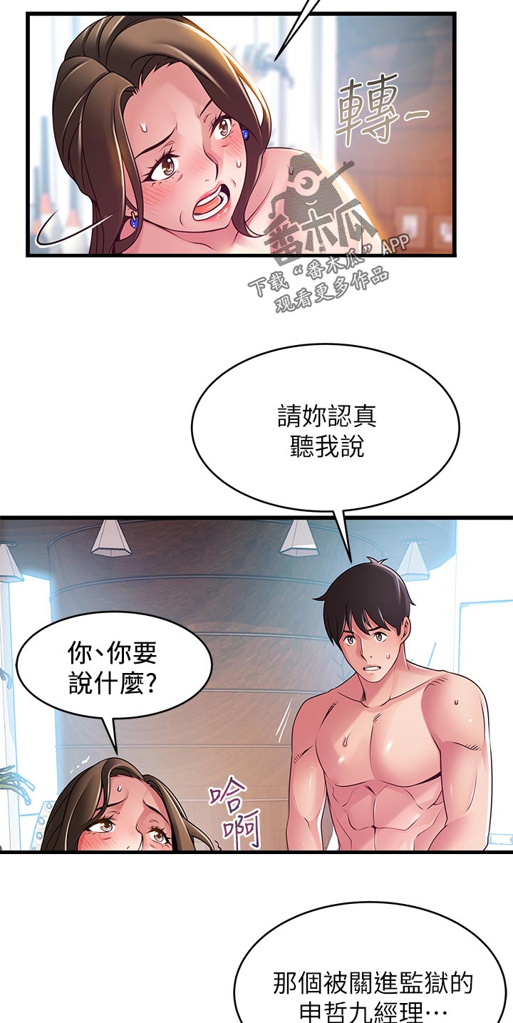 《西洋事务所》漫画最新章节第232章只有你一个免费下拉式在线观看章节第【4】张图片