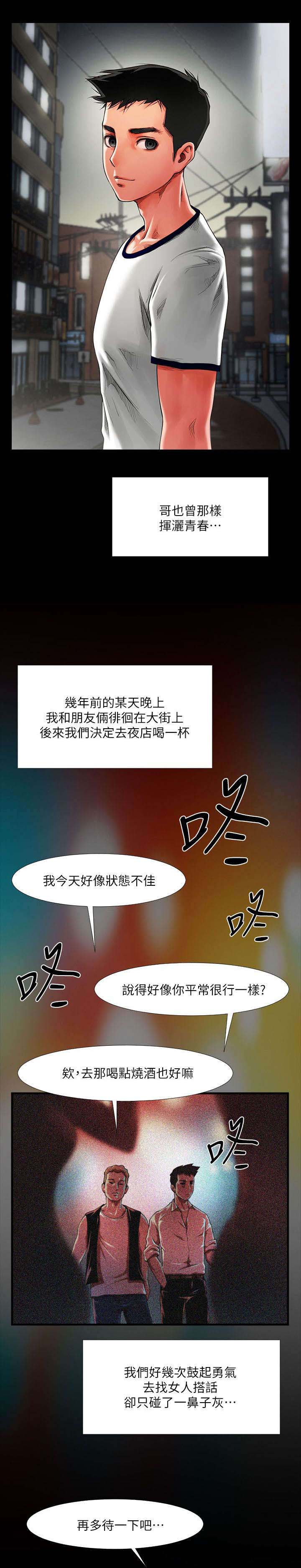 《友真与银夏》漫画最新章节第1章蹦迪免费下拉式在线观看章节第【6】张图片