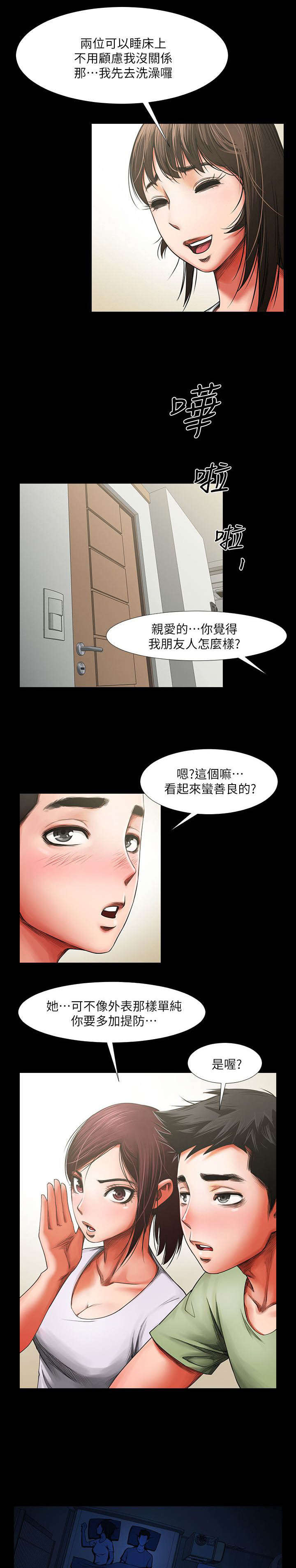 《友真与银夏》漫画最新章节第6章夜间一双手免费下拉式在线观看章节第【8】张图片