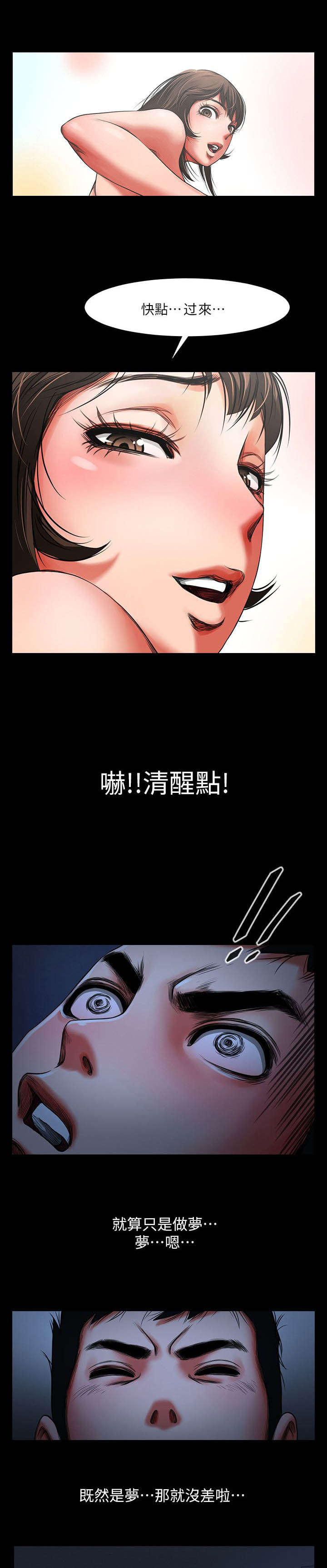 《友真与银夏》漫画最新章节第6章夜间一双手免费下拉式在线观看章节第【4】张图片