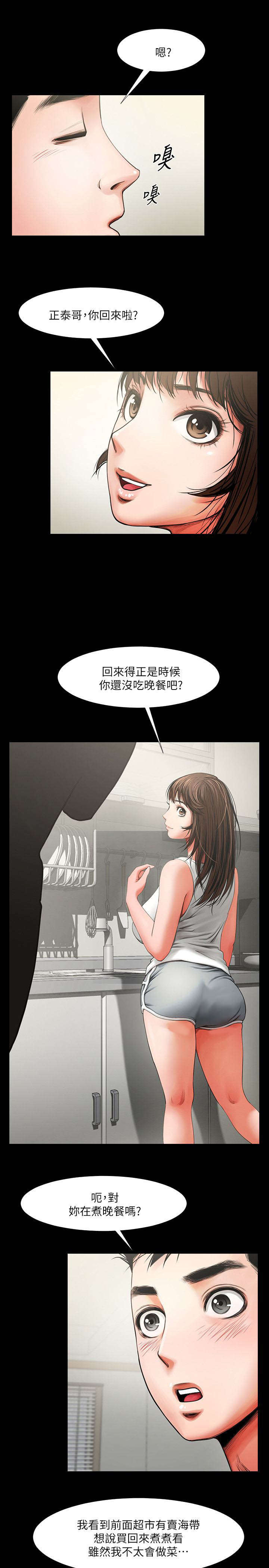 《友真与银夏》漫画最新章节第9章该换地方了免费下拉式在线观看章节第【14】张图片