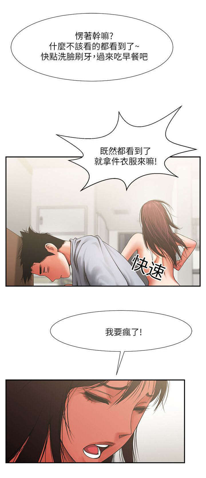 《友真与银夏》漫画最新章节第14章兴奋免费下拉式在线观看章节第【15】张图片