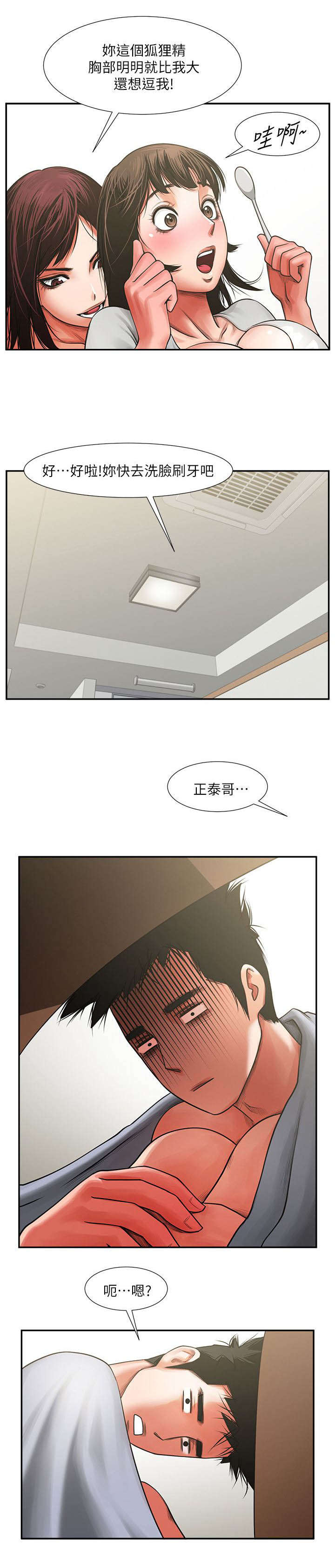 《友真与银夏》漫画最新章节第14章兴奋免费下拉式在线观看章节第【13】张图片