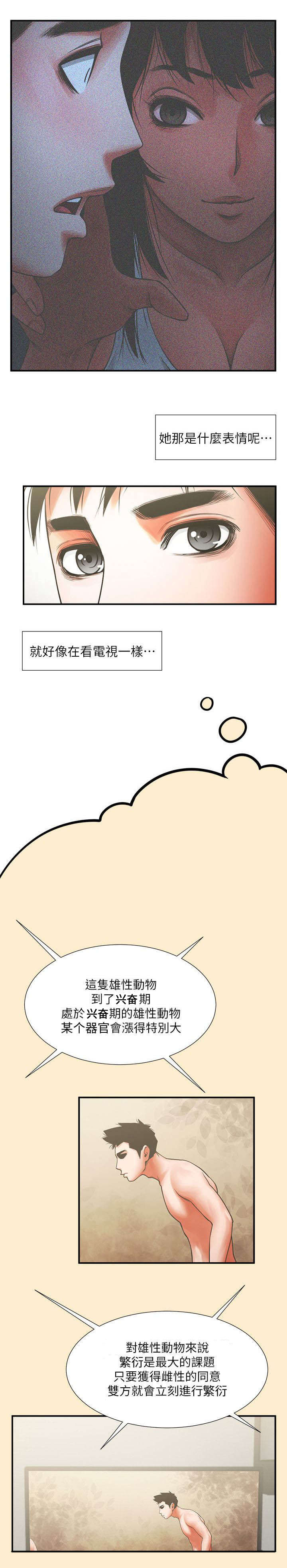 《友真与银夏》漫画最新章节第15章倒霉免费下拉式在线观看章节第【11】张图片