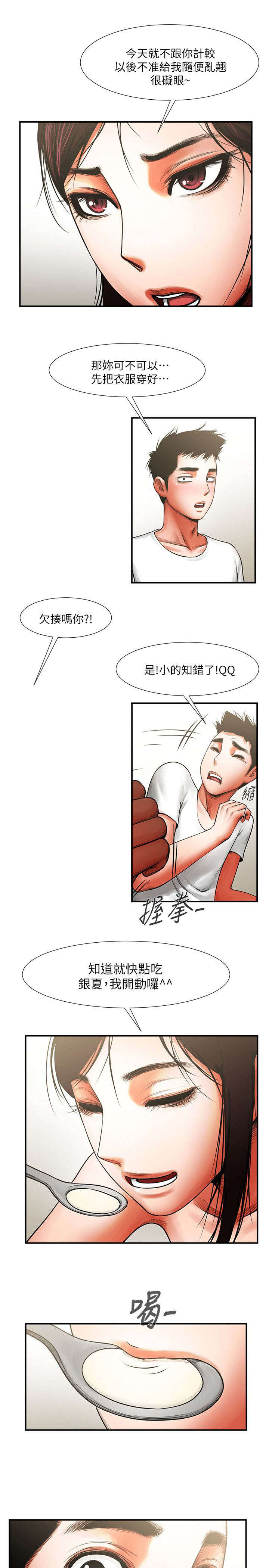 《友真与银夏》漫画最新章节第15章倒霉免费下拉式在线观看章节第【15】张图片