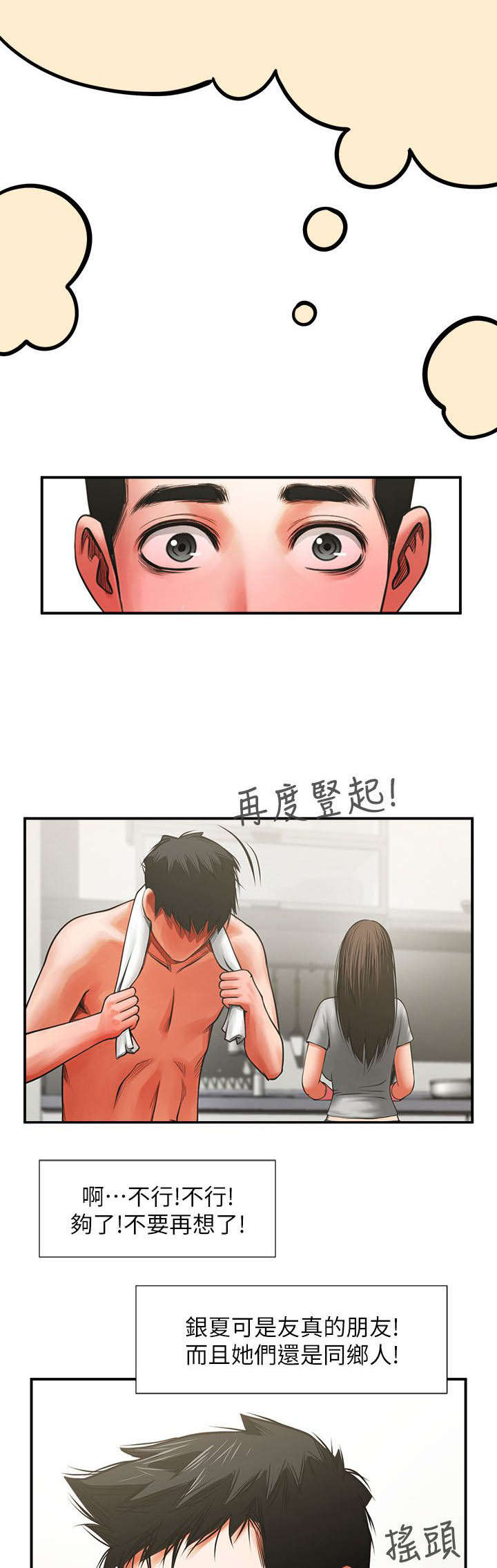 《友真与银夏》漫画最新章节第15章倒霉免费下拉式在线观看章节第【7】张图片