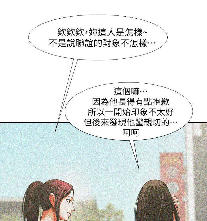 《友真与银夏》漫画最新章节第22章什么情况免费下拉式在线观看章节第【14】张图片