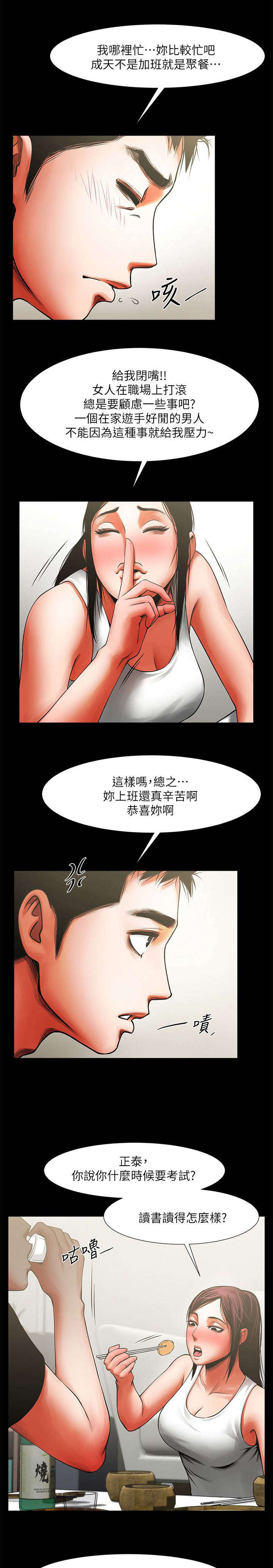 《友真与银夏》漫画最新章节第24章离家出走免费下拉式在线观看章节第【12】张图片