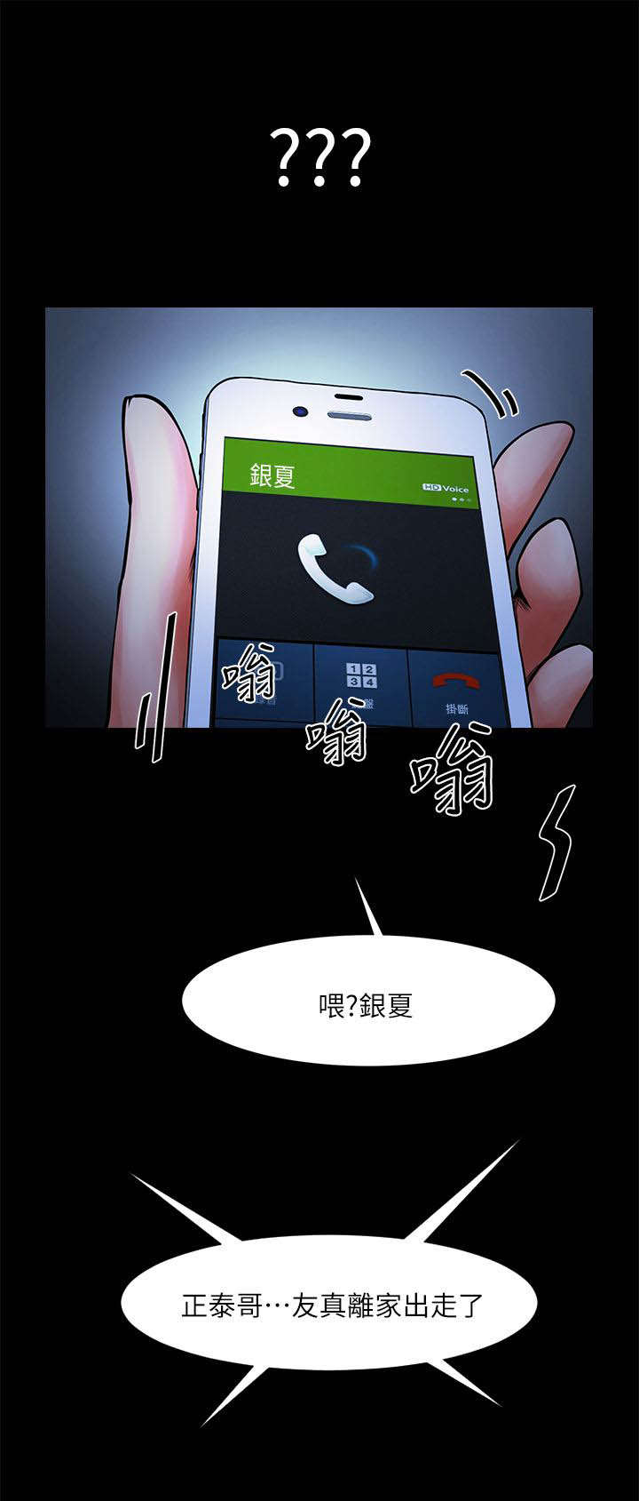 《友真与银夏》漫画最新章节第24章离家出走免费下拉式在线观看章节第【1】张图片