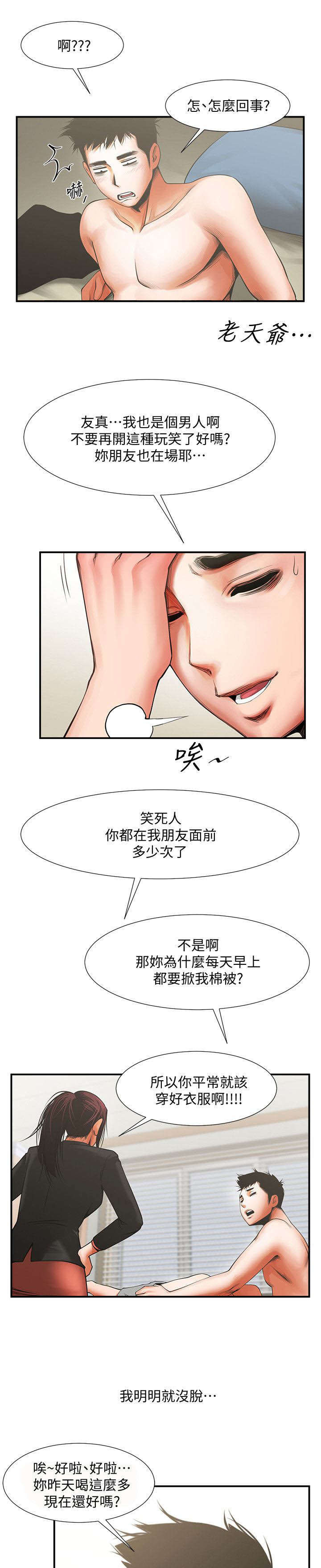 《友真与银夏》漫画最新章节第28章心动免费下拉式在线观看章节第【15】张图片