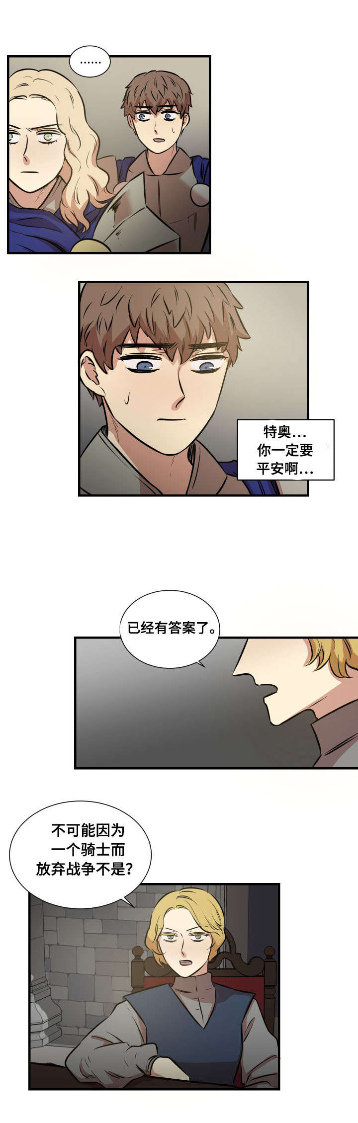 《通敌》漫画最新章节第5章条件免费下拉式在线观看章节第【13】张图片