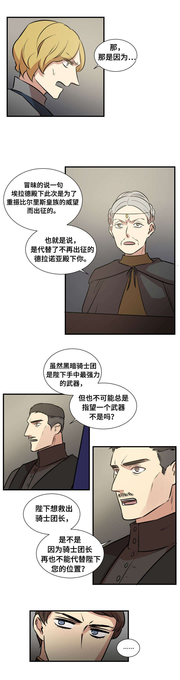 《通敌》漫画最新章节第5章条件免费下拉式在线观看章节第【10】张图片