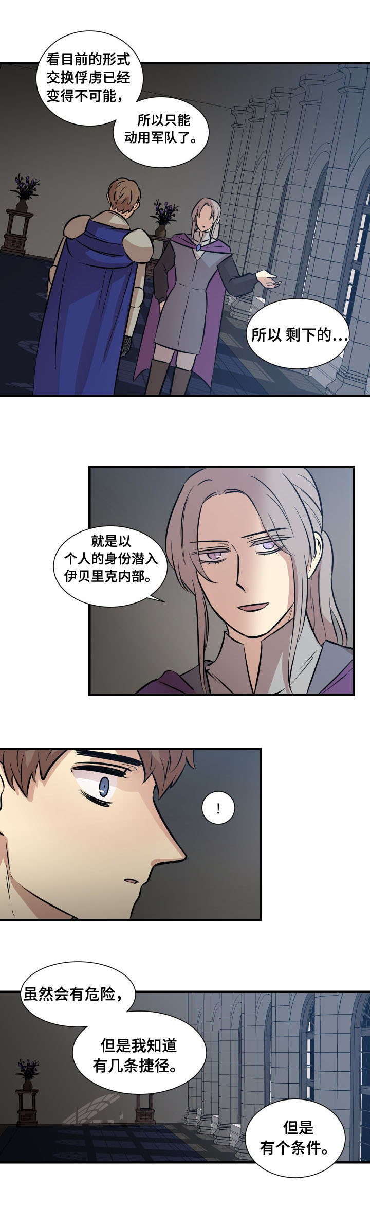 《通敌》漫画最新章节第5章条件免费下拉式在线观看章节第【2】张图片