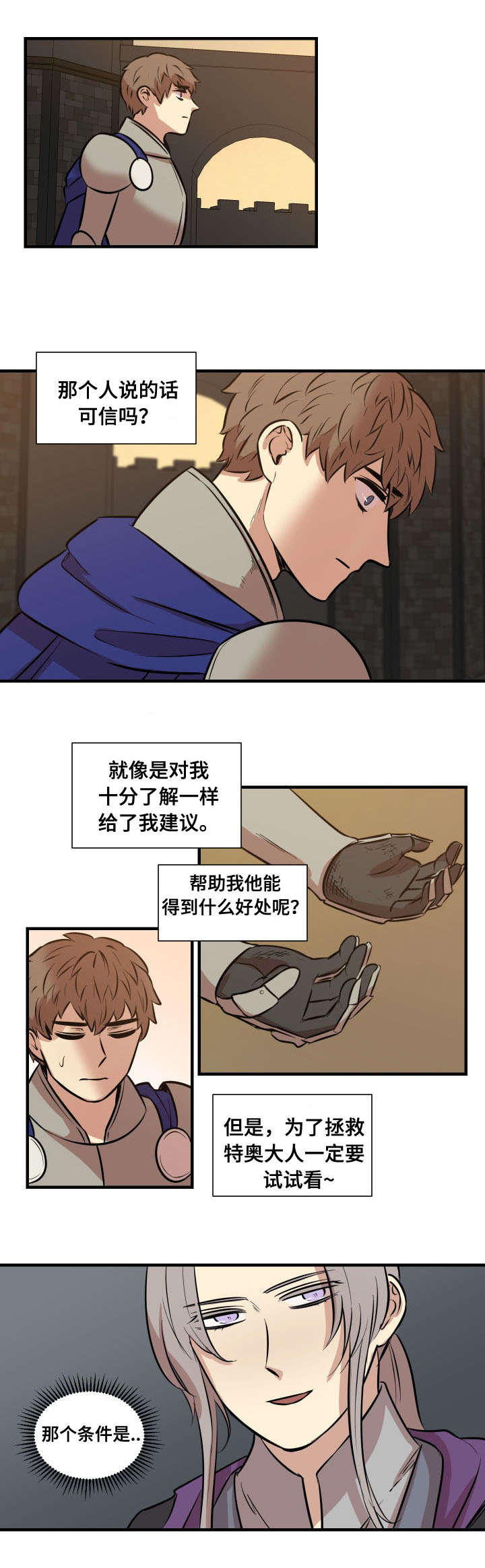 《通敌》漫画最新章节第6章帮你疗伤免费下拉式在线观看章节第【7】张图片