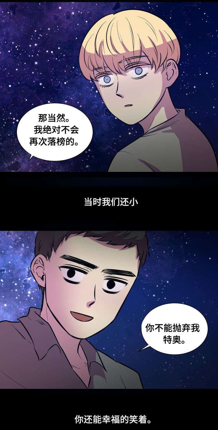 《通敌》漫画最新章节第7章背叛免费下拉式在线观看章节第【8】张图片