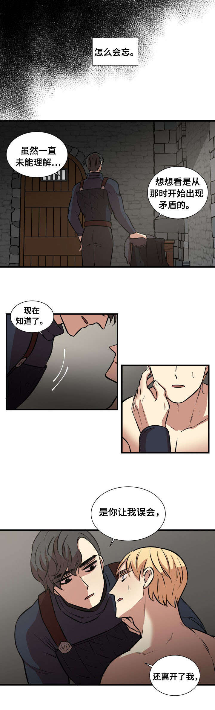 《通敌》漫画最新章节第7章背叛免费下拉式在线观看章节第【2】张图片