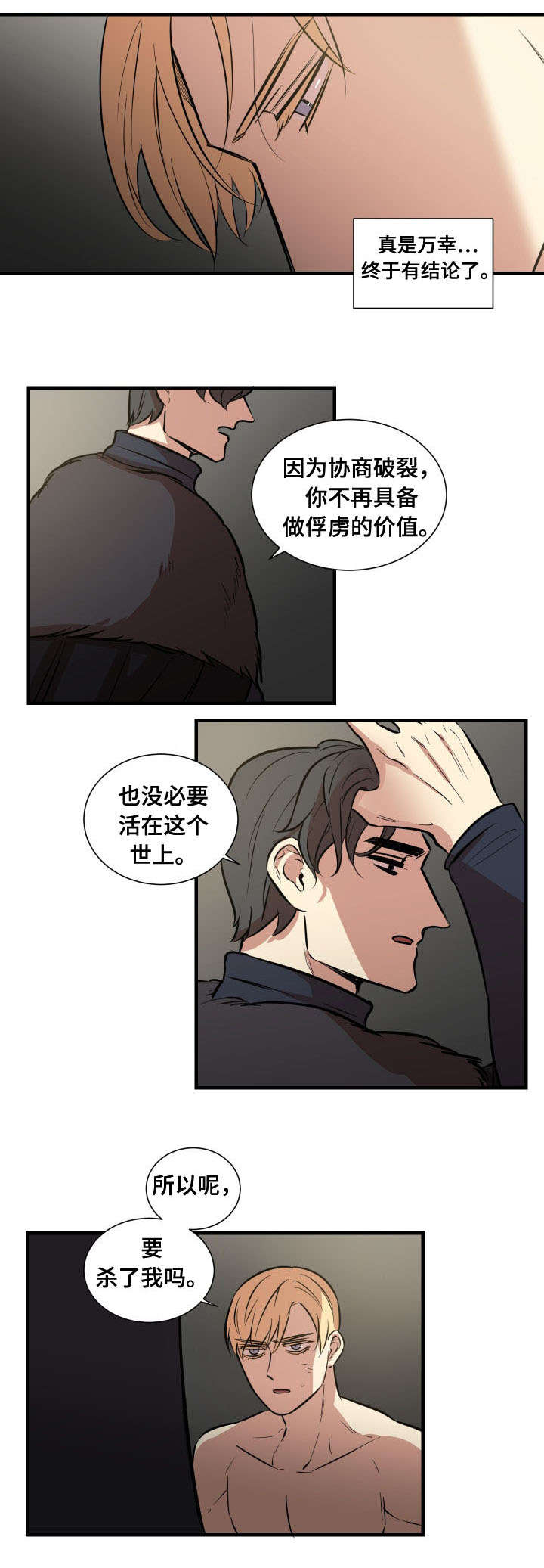 《通敌》漫画最新章节第7章背叛免费下拉式在线观看章节第【5】张图片