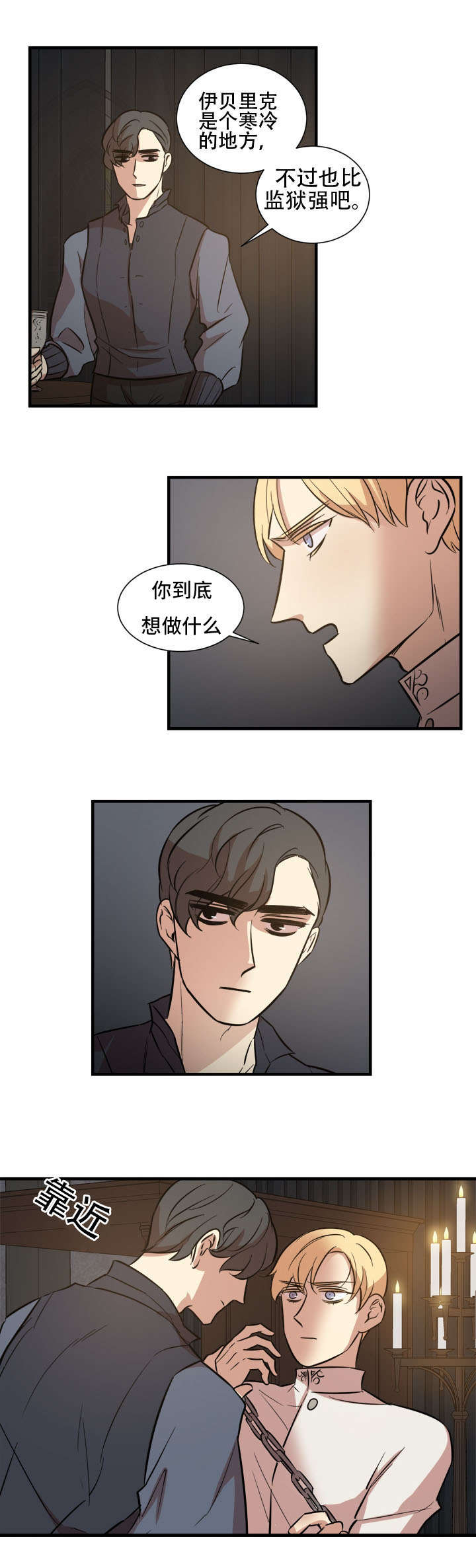 《通敌》漫画最新章节第16章我的想法免费下拉式在线观看章节第【3】张图片