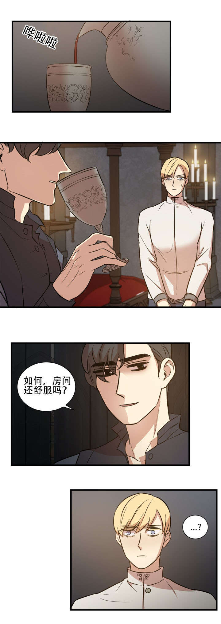 《通敌》漫画最新章节第16章我的想法免费下拉式在线观看章节第【4】张图片