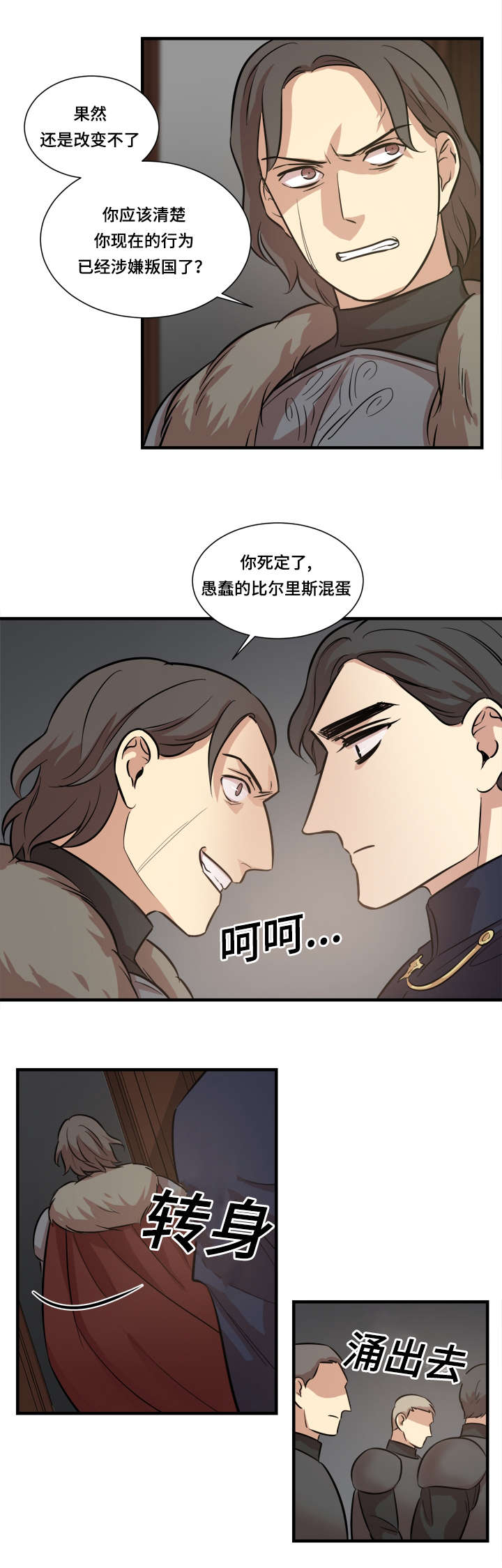 《通敌》漫画最新章节第29章我的意思免费下拉式在线观看章节第【10】张图片