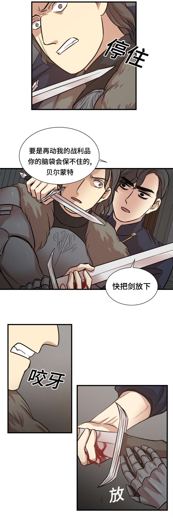 《通敌》漫画最新章节第29章我的意思免费下拉式在线观看章节第【12】张图片