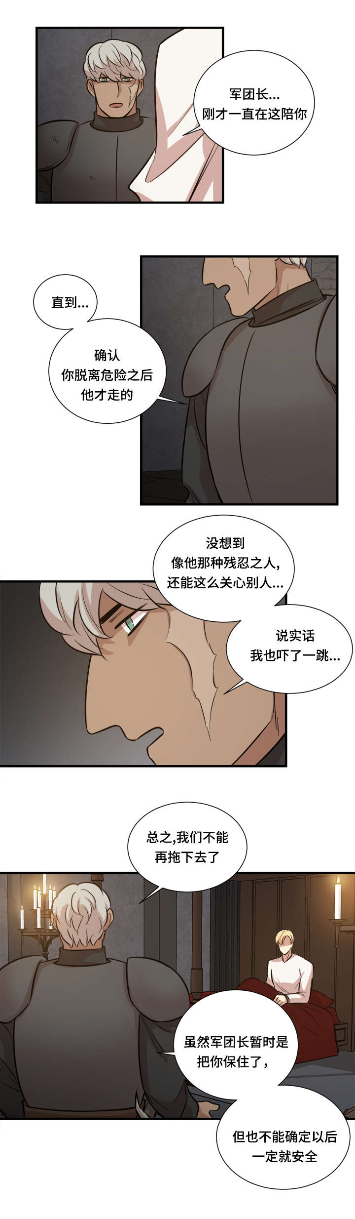 《通敌》漫画最新章节第29章我的意思免费下拉式在线观看章节第【3】张图片