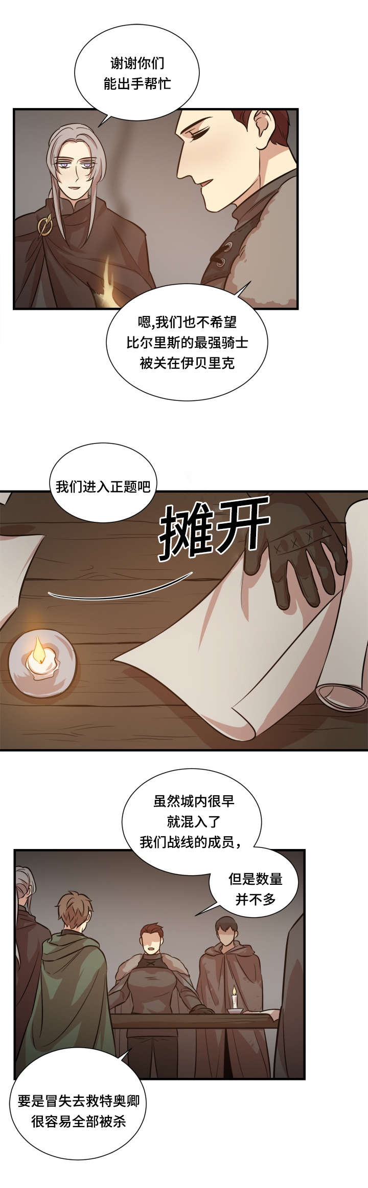 《通敌》漫画最新章节第31章致命弱点免费下拉式在线观看章节第【9】张图片