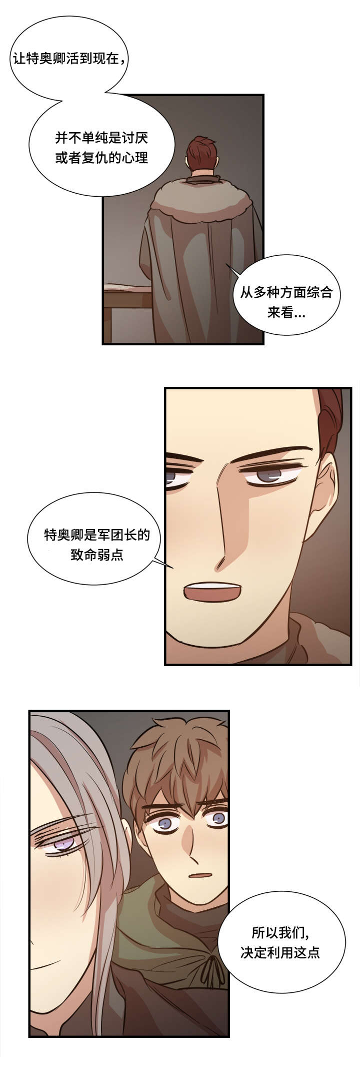 《通敌》漫画最新章节第31章致命弱点免费下拉式在线观看章节第【1】张图片