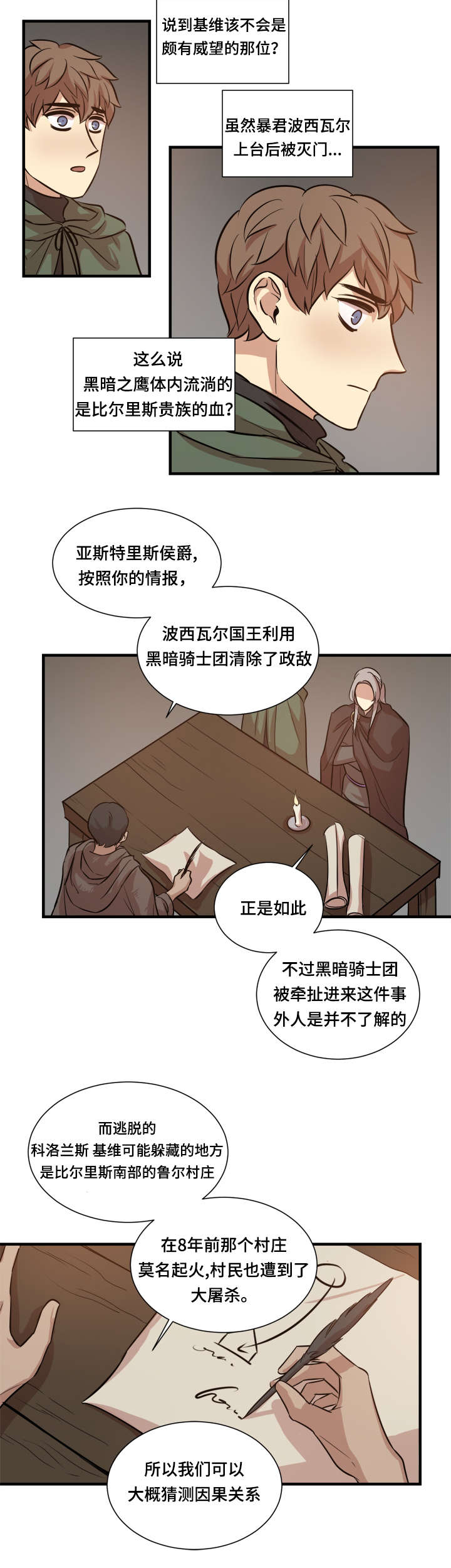 《通敌》漫画最新章节第31章致命弱点免费下拉式在线观看章节第【6】张图片