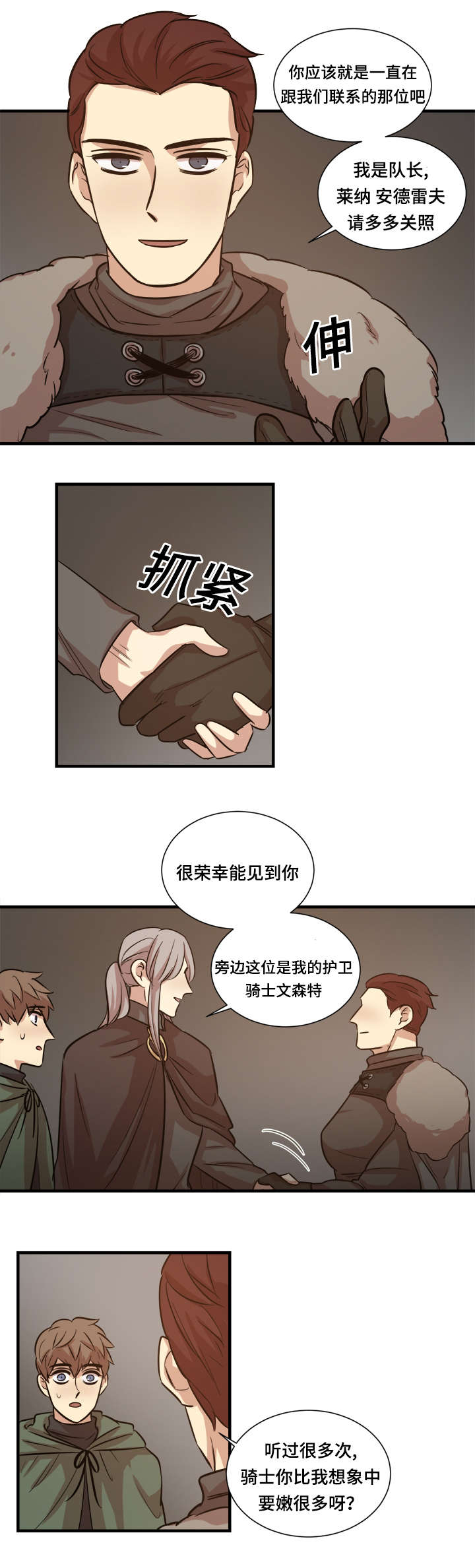 《通敌》漫画最新章节第31章致命弱点免费下拉式在线观看章节第【11】张图片