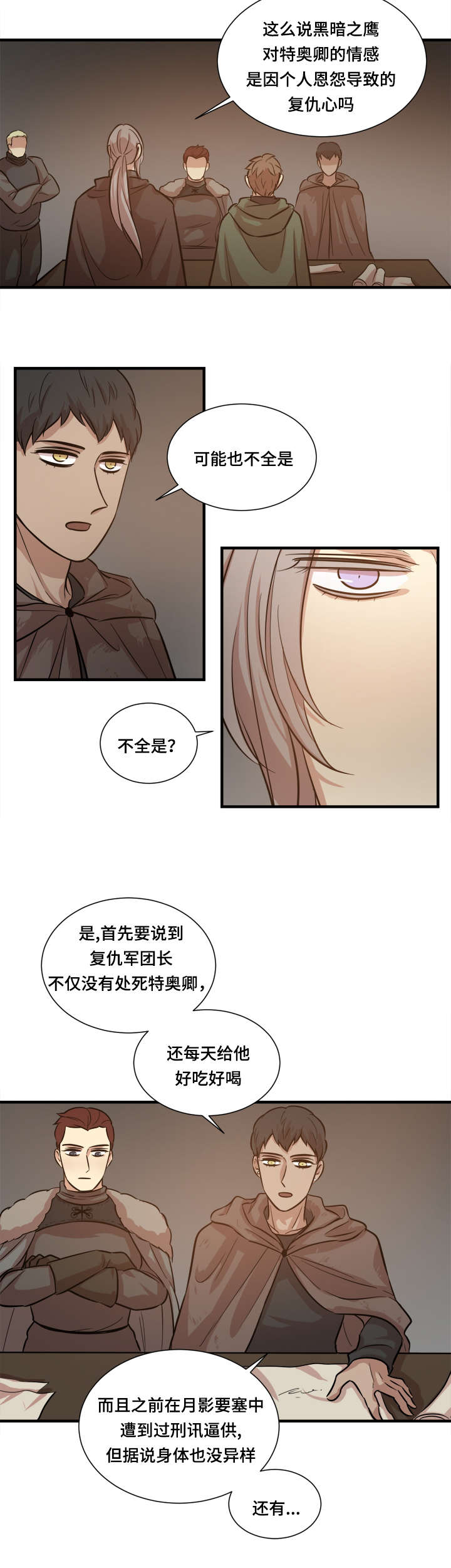 《通敌》漫画最新章节第31章致命弱点免费下拉式在线观看章节第【4】张图片