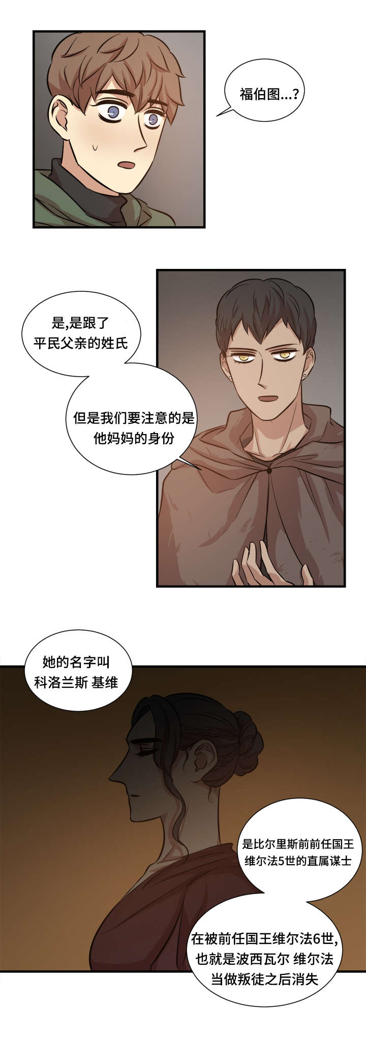 《通敌》漫画最新章节第31章致命弱点免费下拉式在线观看章节第【7】张图片