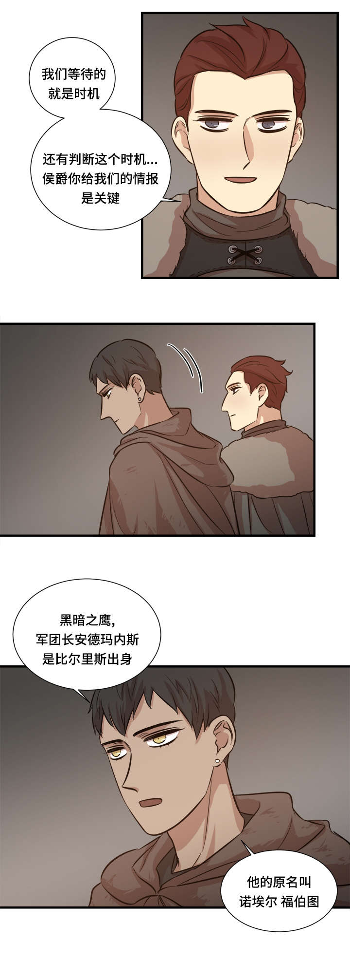 《通敌》漫画最新章节第31章致命弱点免费下拉式在线观看章节第【8】张图片