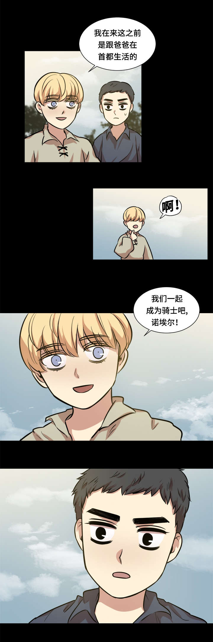 《通敌》漫画最新章节第39章童年免费下拉式在线观看章节第【6】张图片