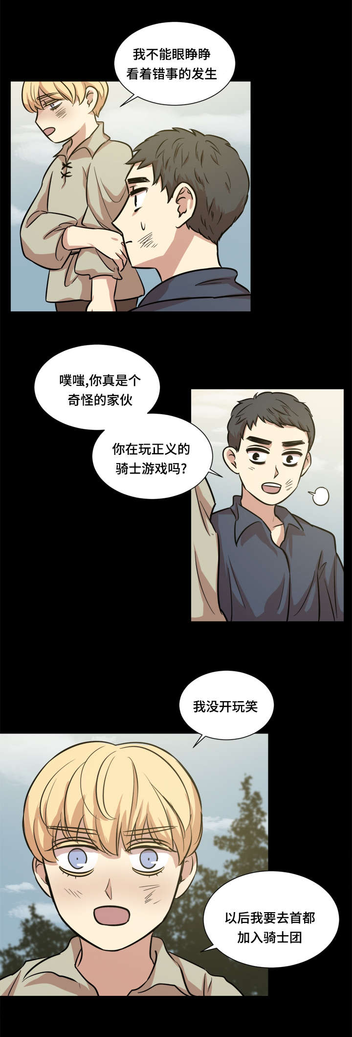 《通敌》漫画最新章节第39章童年免费下拉式在线观看章节第【8】张图片