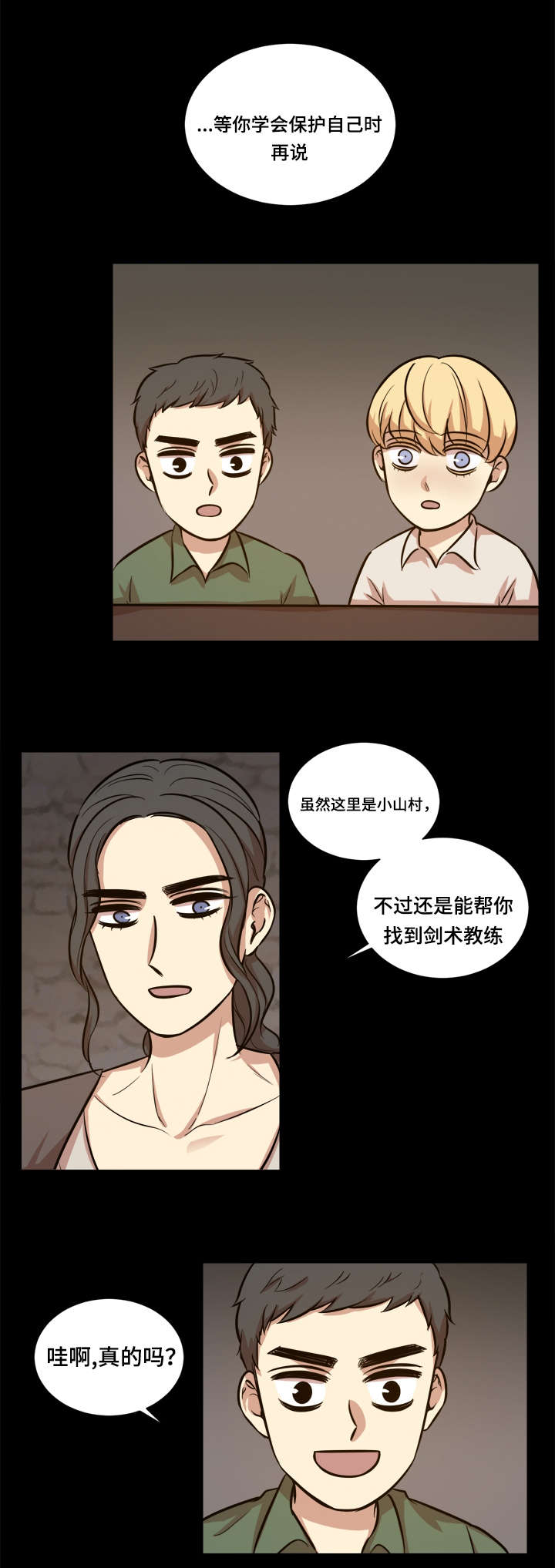 《通敌》漫画最新章节第39章童年免费下拉式在线观看章节第【4】张图片