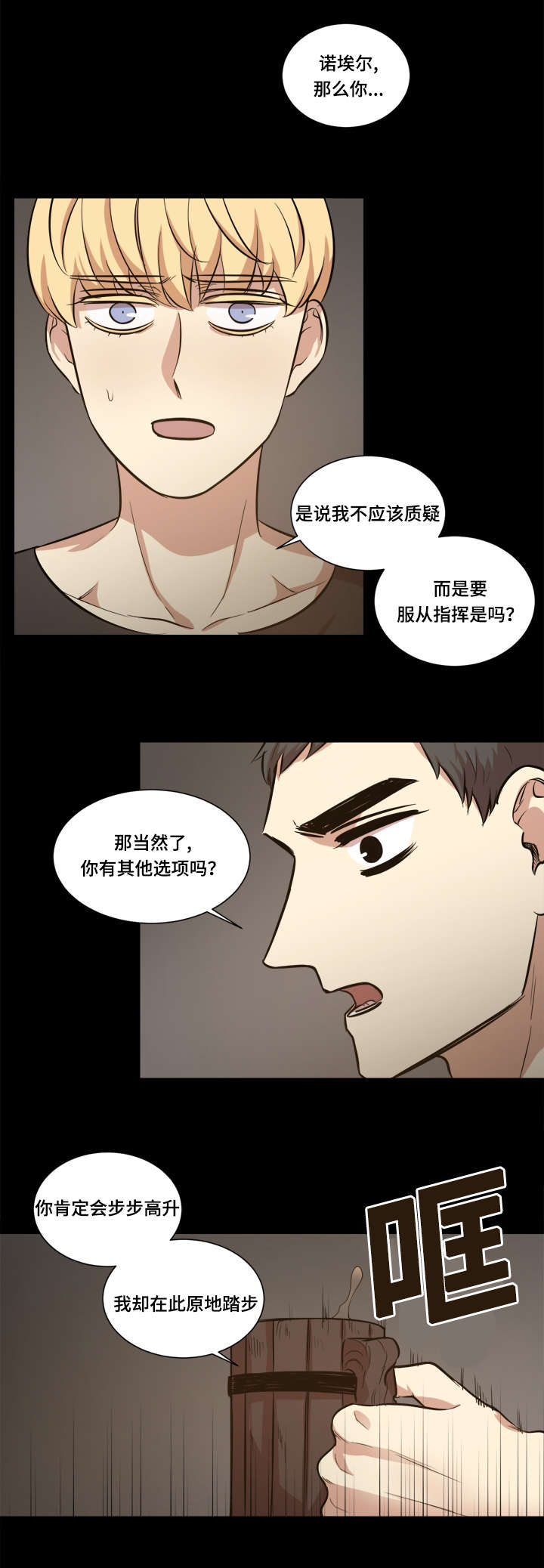 《通敌》漫画最新章节第42章目标是她免费下拉式在线观看章节第【4】张图片