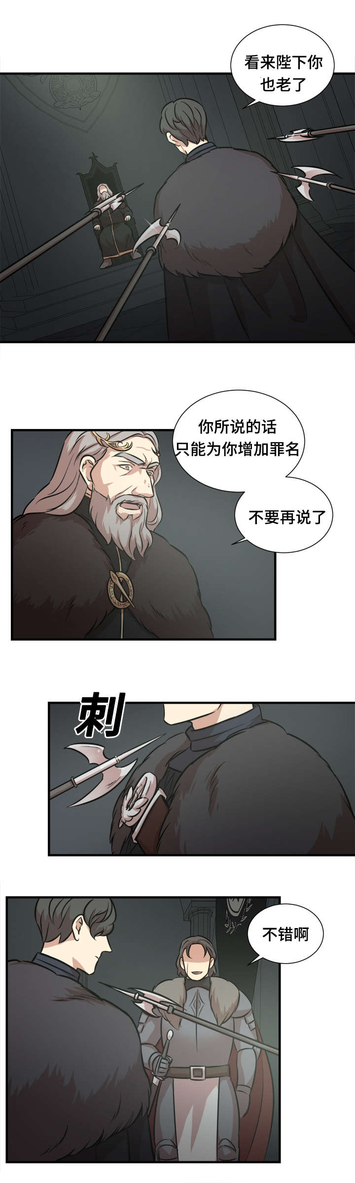 《通敌》漫画最新章节第47章内政夺权免费下拉式在线观看章节第【8】张图片