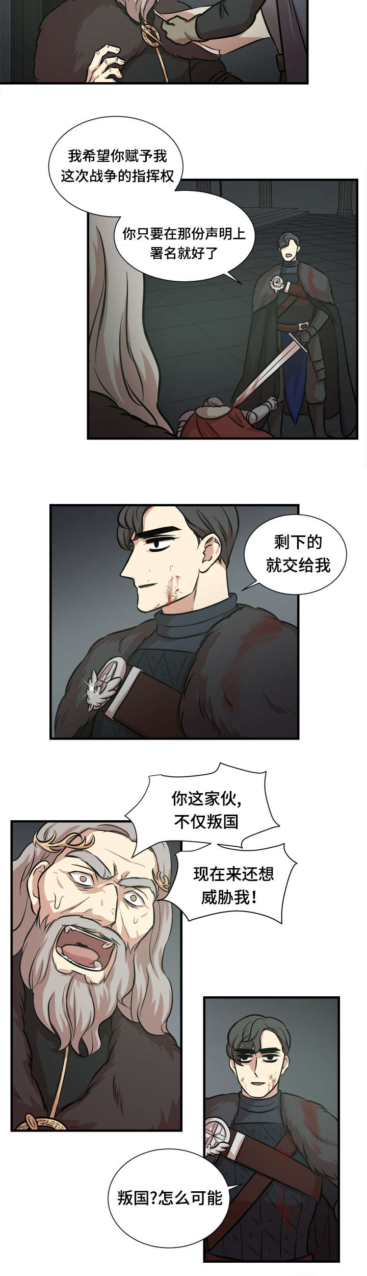 《通敌》漫画最新章节第47章内政夺权免费下拉式在线观看章节第【4】张图片