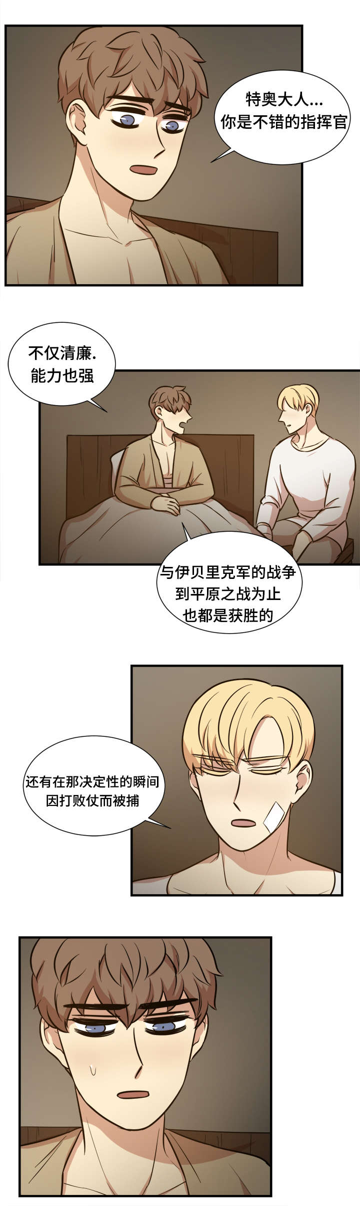 《通敌》漫画最新章节第51章绝不会白白受伤免费下拉式在线观看章节第【2】张图片