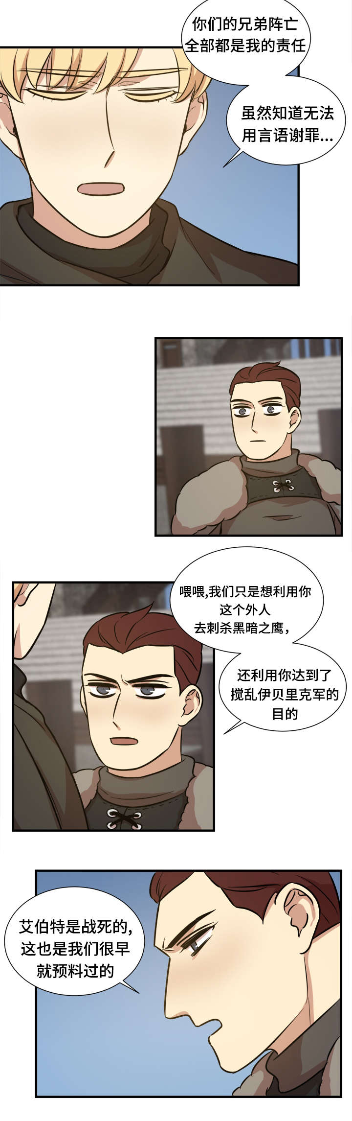 《通敌》漫画最新章节第52章还没结束免费下拉式在线观看章节第【6】张图片