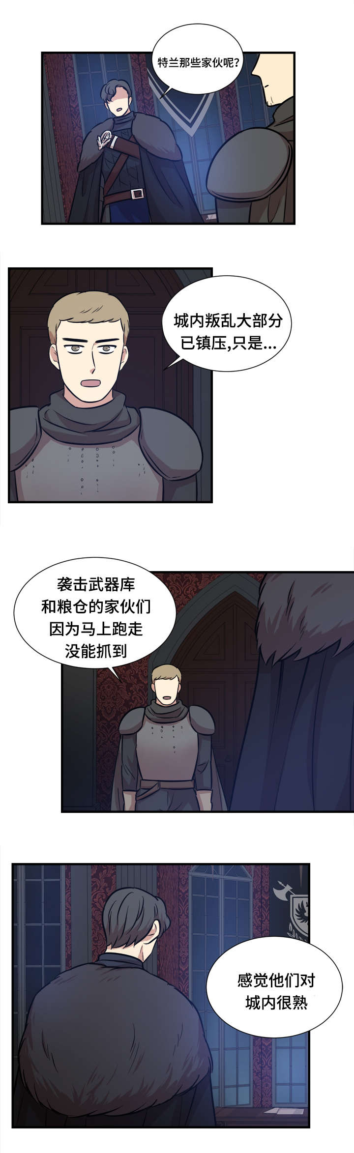 《通敌》漫画最新章节第52章还没结束免费下拉式在线观看章节第【2】张图片