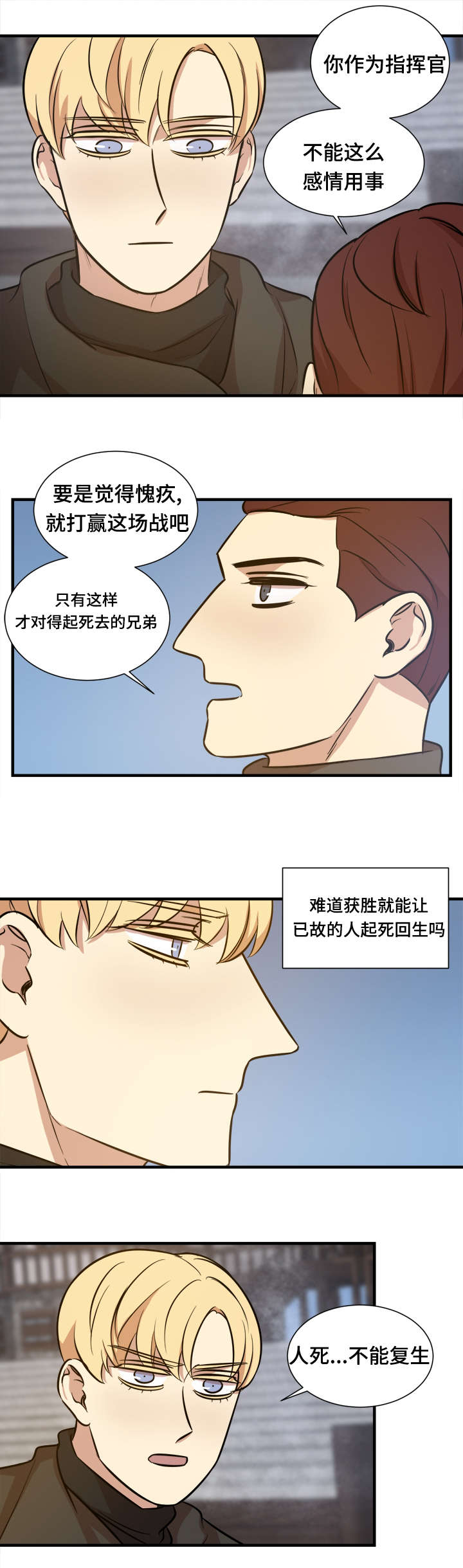 《通敌》漫画最新章节第52章还没结束免费下拉式在线观看章节第【5】张图片