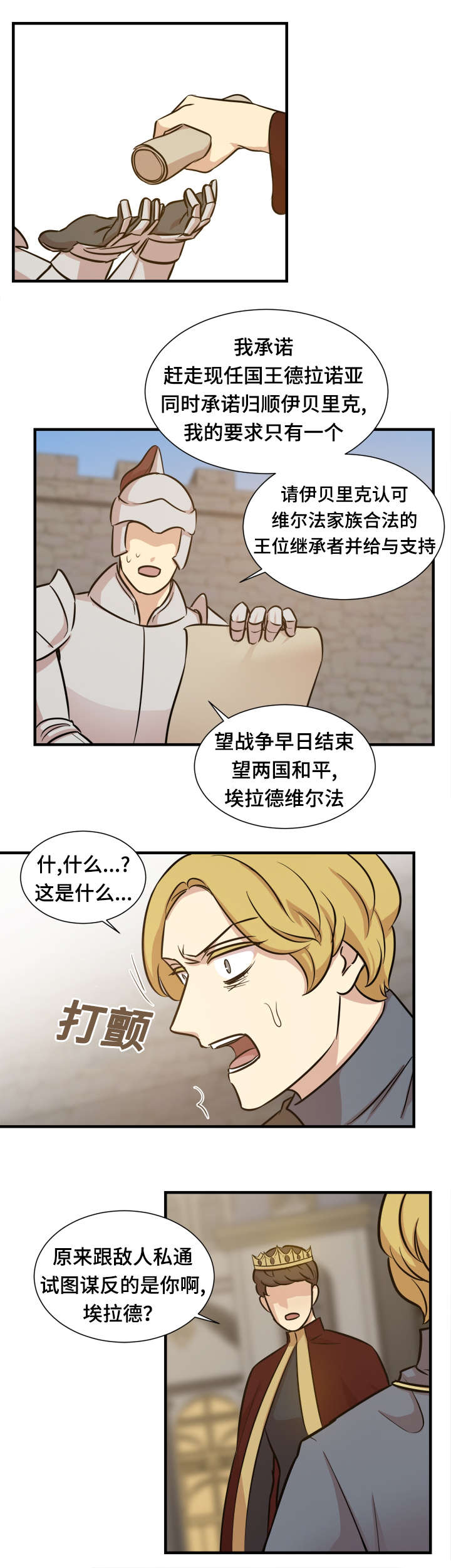 《通敌》漫画最新章节第53章迎接免费下拉式在线观看章节第【4】张图片