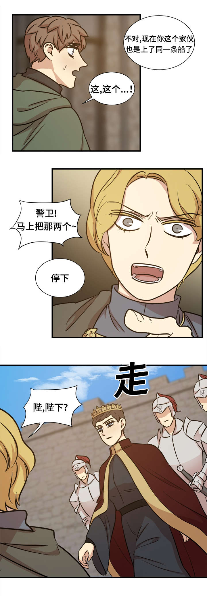 《通敌》漫画最新章节第53章迎接免费下拉式在线观看章节第【7】张图片