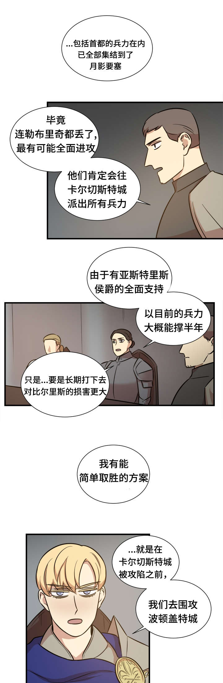 《通敌》漫画最新章节第59章亲自指挥免费下拉式在线观看章节第【5】张图片