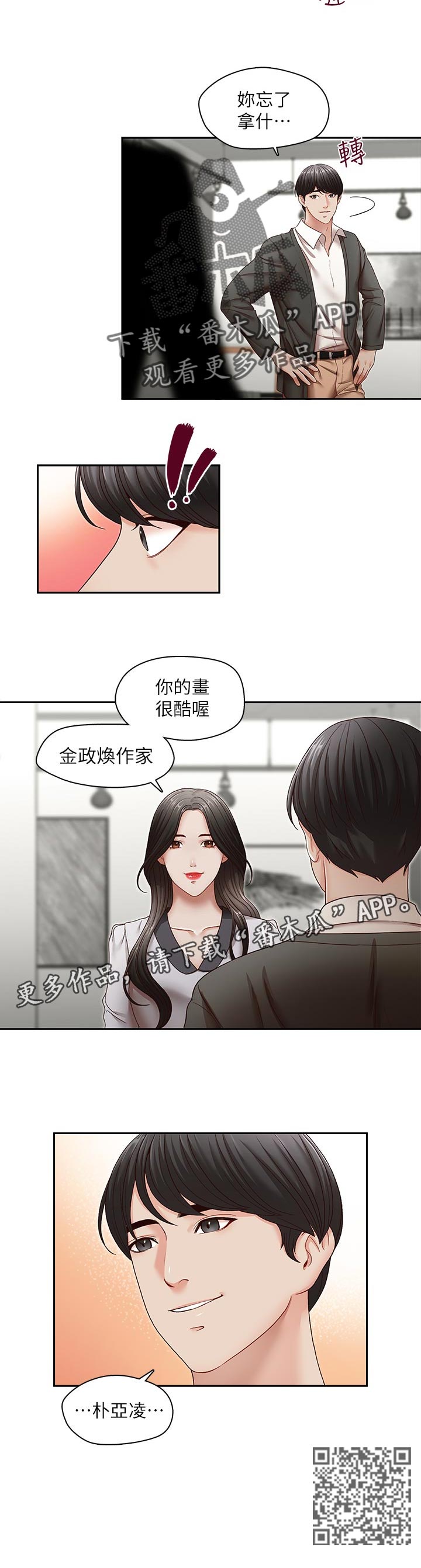 《夺珠》漫画最新章节第56章你是属于谁的【完结】免费下拉式在线观看章节第【7】张图片