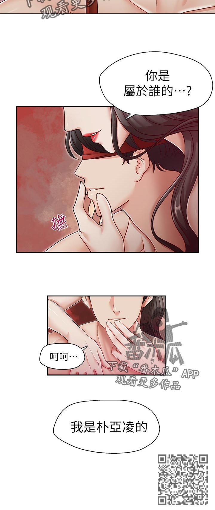 《夺珠》漫画最新章节第56章你是属于谁的【完结】免费下拉式在线观看章节第【1】张图片