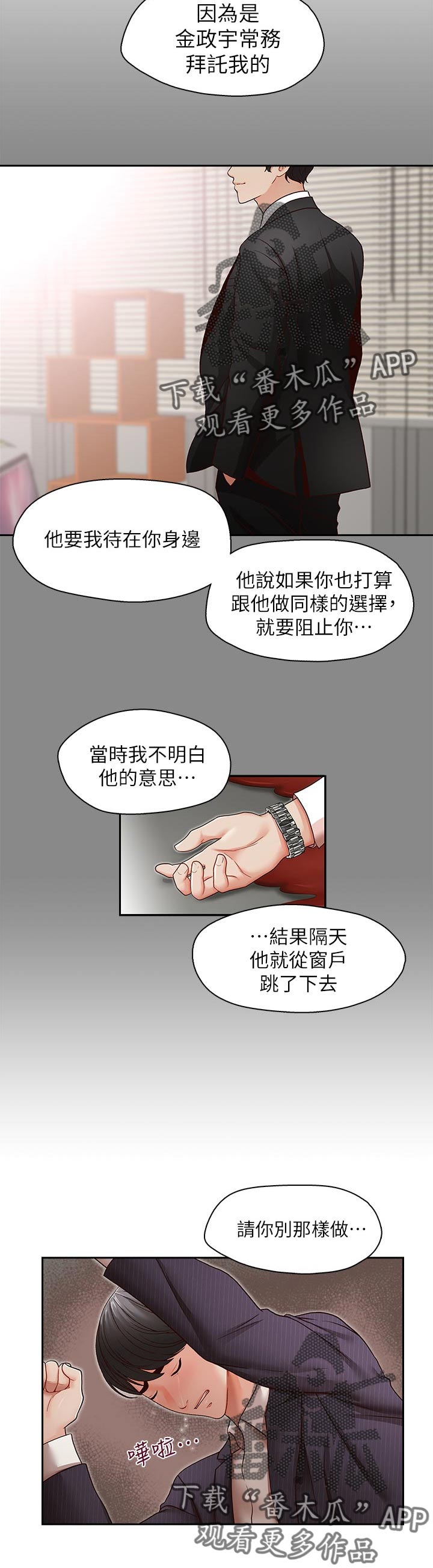 《夺珠》漫画最新章节第55章道歉免费下拉式在线观看章节第【4】张图片